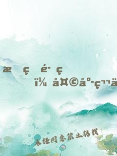 我牛魔王，天庭第一權(quán)臣